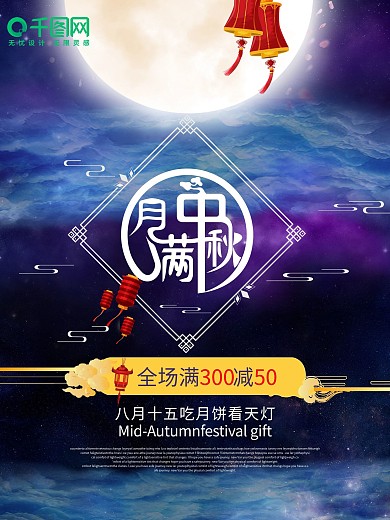 月满中秋紫色简约促销海报