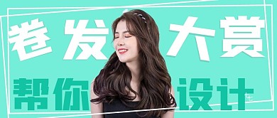 清新简约卷发设计推荐