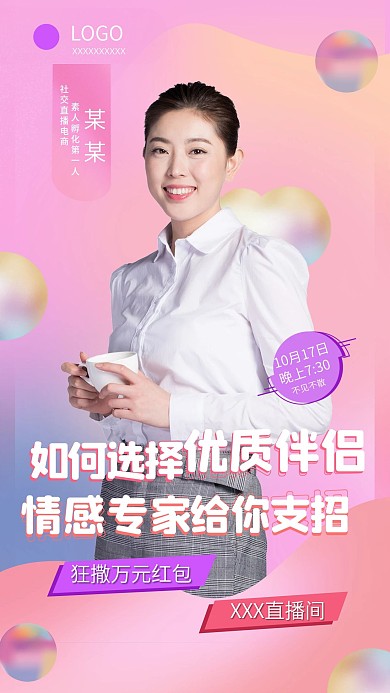 H5人物介绍粉色微商网红讲师促销情感课程