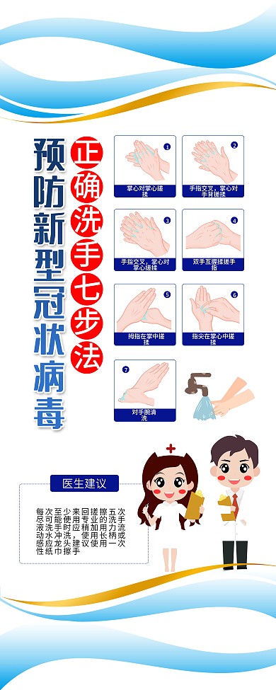 预防新型冠状病毒七步吸手法