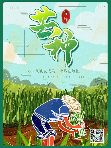 简约留白芒种节气海报二十四借势造势海报