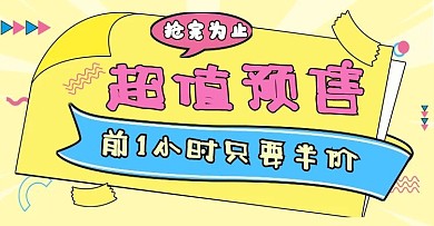 手绘孟菲斯纸张装饰元素砍价banner