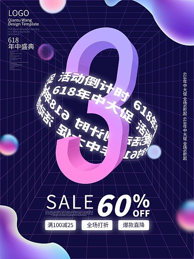 流光溢彩简约创意618购物节倒计时海报3