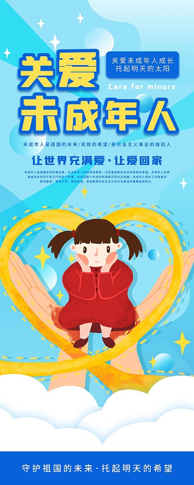 关爱未成年人公益宣传易拉宝展架