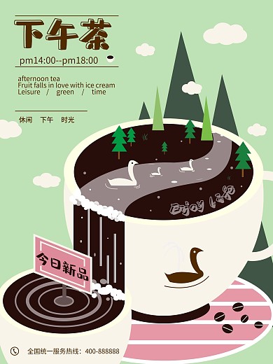 平面小清新下午茶美食商业海报