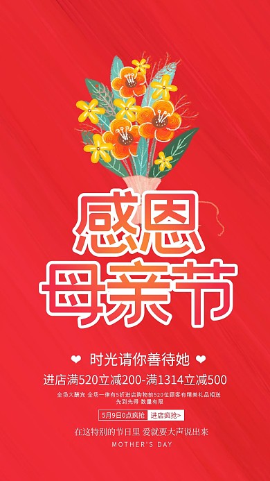 感恩母亲节简约活动促销节日海报