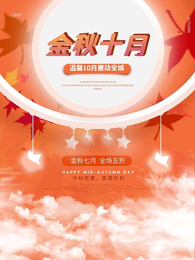 中秋佳节促销海报