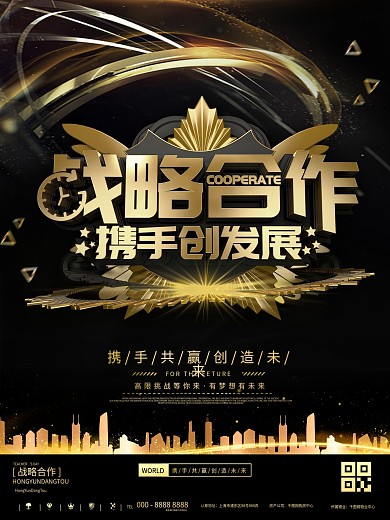 黑金大气战略合作公司企业宣传海报