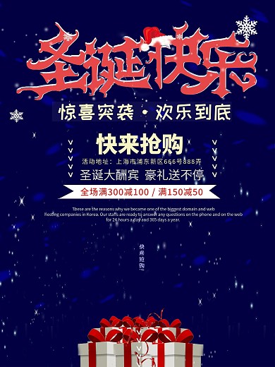 原创惊喜圣诞惊喜快来促销海报