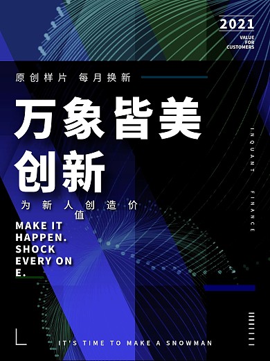 艺术假日创意海报设计