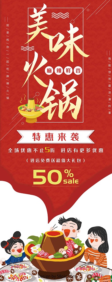 美味麻辣火锅餐饮展架
