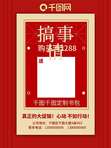 双十一中式电商广告红色促销满减海报