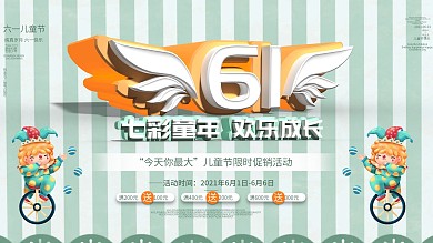 六一儿童节 七彩童年 欢乐成长
