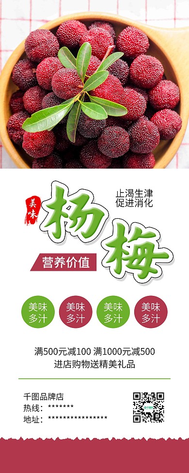 杨梅水果促销水果批发促销展架易拉宝