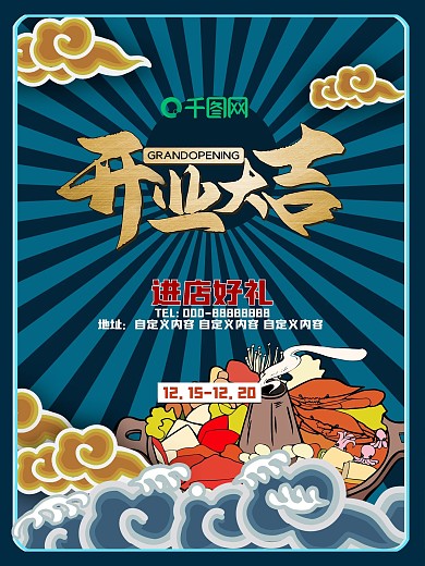 饭店开业大吉海报