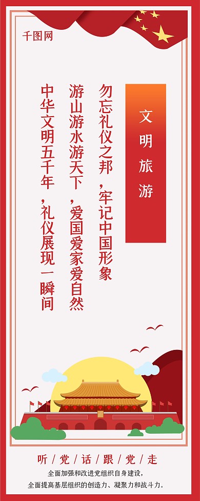 文明旅游党建口号系列X展架易拉宝