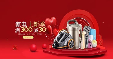 2018年电商数码家电海报