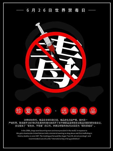 国际禁毒日