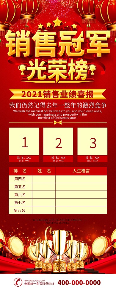 红色喜庆销售冠军光荣榜x展架易拉宝