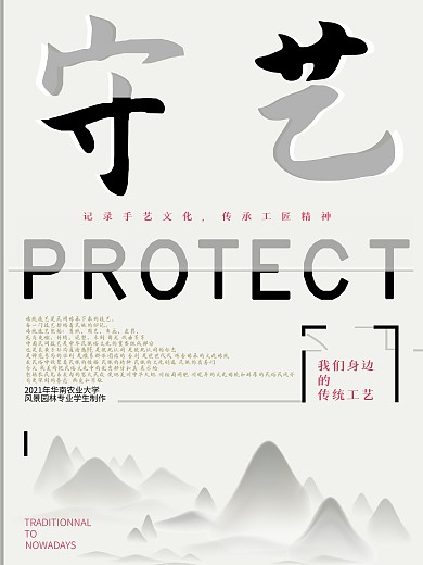 守艺记录记录手艺文化传承工匠精神