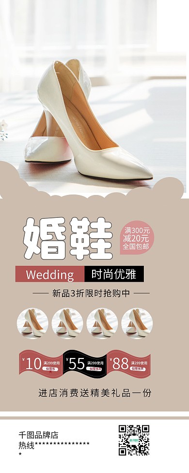 时尚简约高跟鞋婚鞋促销易拉宝X展架