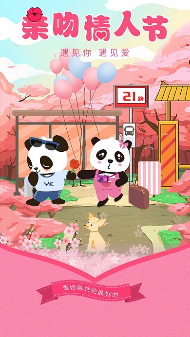 亲吻情人节卡通可爱原创插画手绘熊猫手机图