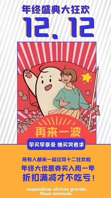 双十二恶搞吐槽趣味借势海报