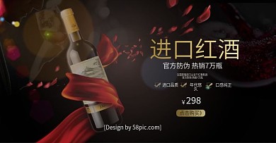 红酒高端简约黑金轮播banner