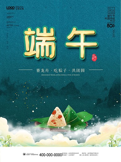 端午节国潮风中国风粽子赛龙舟简约清新海报