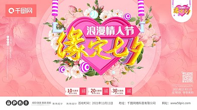 缘定七夕节浪漫情人节粉色c4d节日海报