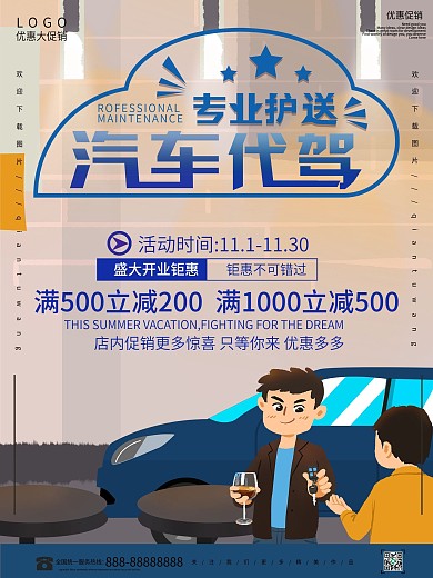 汽车代驾蓝色商业海报插画风