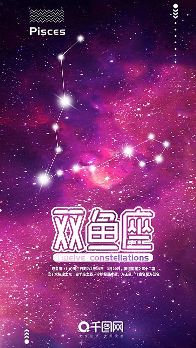 双鱼座十二星座手机用图