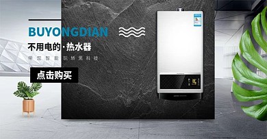 电商淘宝简约室外热水器合成海报模板