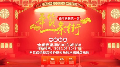 3D空间红色小桥阁楼喜庆年货促销展板