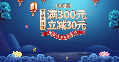 蓝色手绘风中秋节banner美妆海报