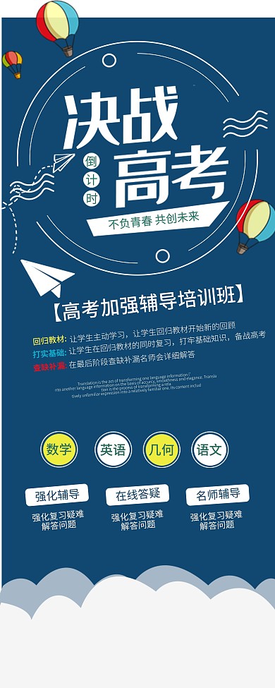 高考冲刺班易拉宝设计