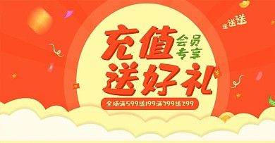会员专享淘宝海报