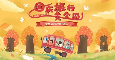 手绘风国庆旅行黄金周海报