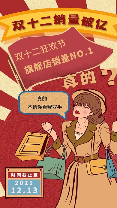 电商双十一优惠复古海报喜报