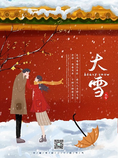 大雪海报二十四节气创意节日冬季雪花天气