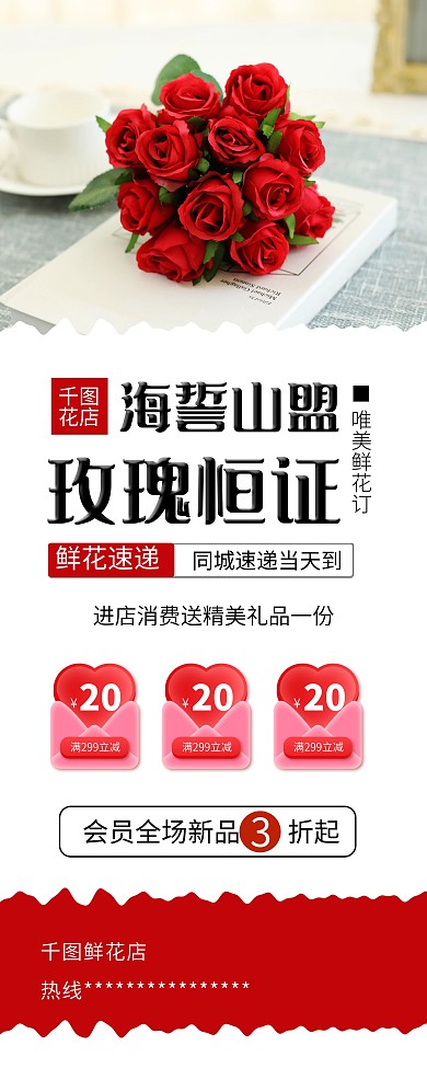 红玫瑰鲜花店花束促销易拉宝X展架