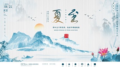 原创简约夏至国风主题展板