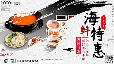 简约风海鲜特惠促销展板