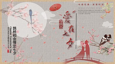 古风浪漫花卉鸳鸯七夕展板