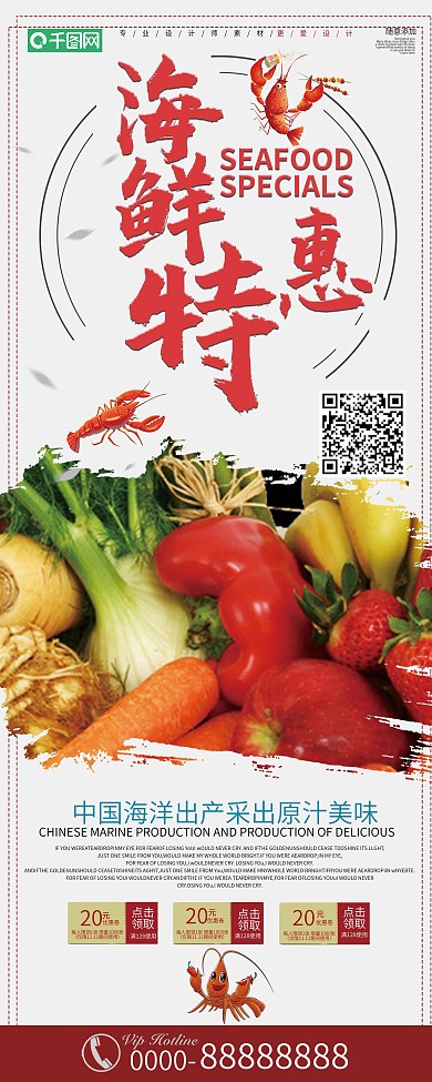 简约风海鲜特惠宣传展架