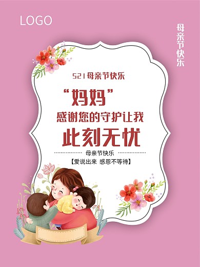 母亲节快乐妈妈辛苦了母亲节海报