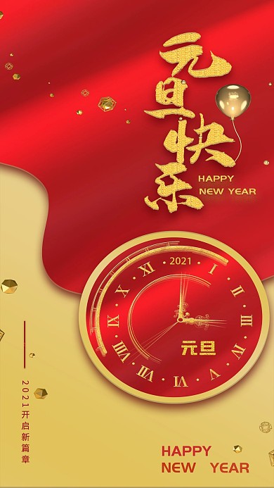 元旦快乐通用借势喜庆红金色手机海报