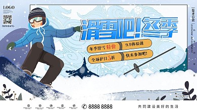 商城手绘创意滑雪宣传促销展板设计
