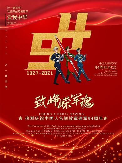 红色喜庆八一建军节海报素材背景