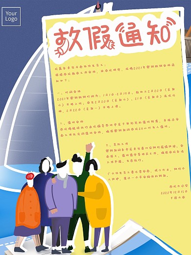 寒假放假通知招生培训补习班卡通插画海报